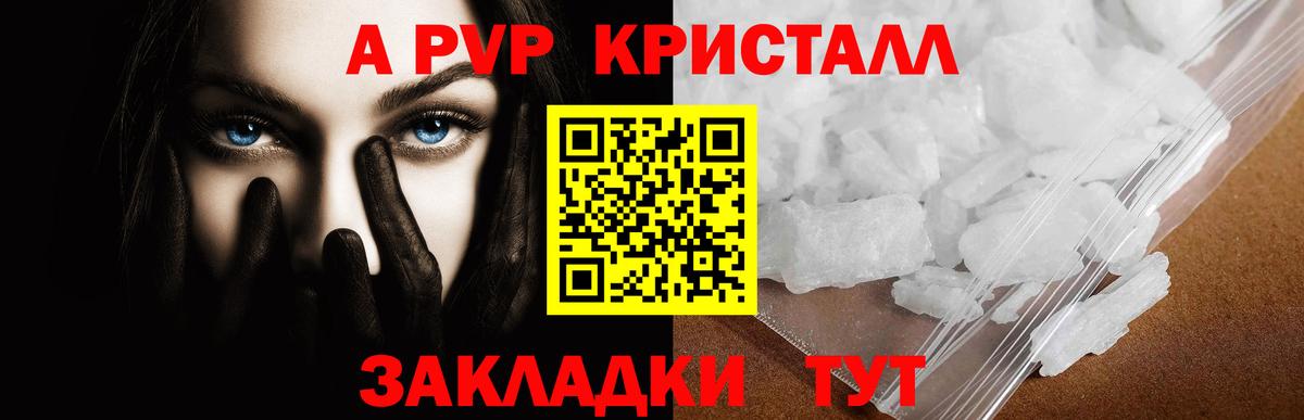 А ПВП Соль  A-PVP кристаллы  где купить наркоту  APVP  Вход с VPN  Старая Русса  Alfa_PVP мука 