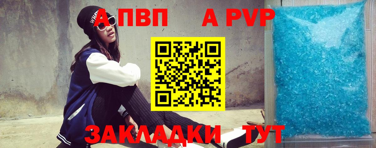 APVP Соль Старая Русса