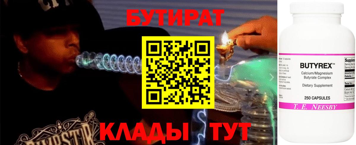 Бутират бутик Старая Русса