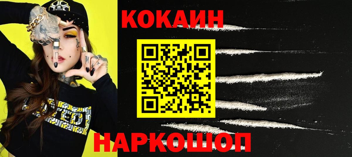 КОКАИН Колумбийский  COCAIN Боливия  Вход с VPN  Старая Русса 