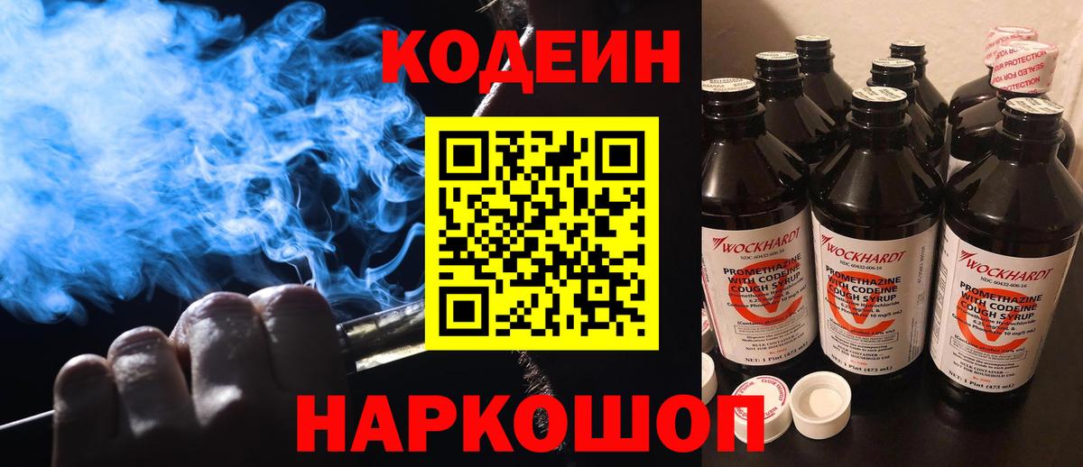 Кодеиновый сироп Lean напиток Lean (лин) Старая Русса