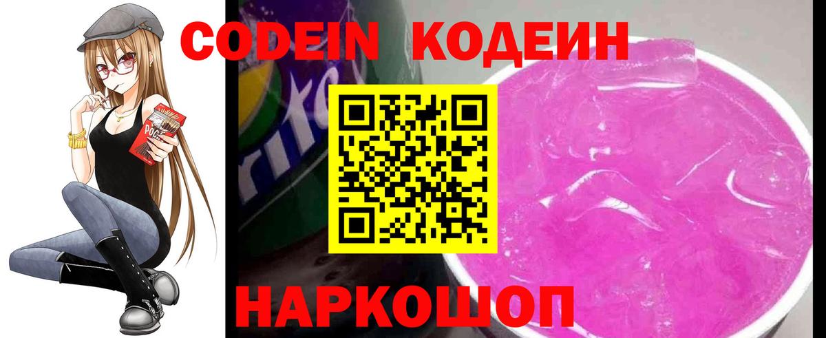 Старая Русса  Кодеиновый сироп Lean Purple Drank  Кодеиновый сироп Lean напиток Lean (лин)  Вход с VPN 