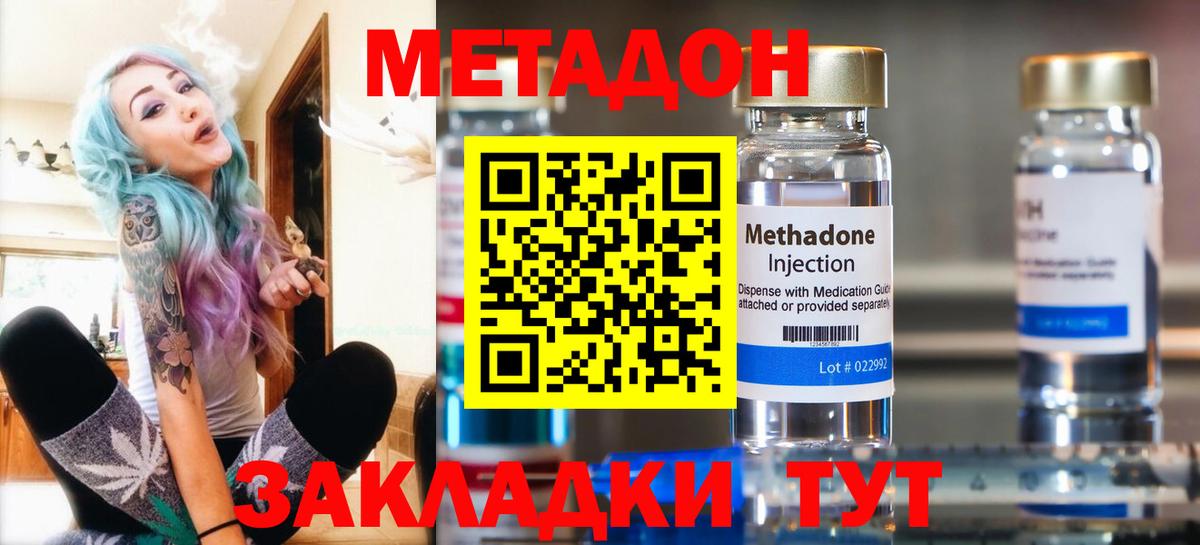 МЕТАДОН кристалл Старая Русса